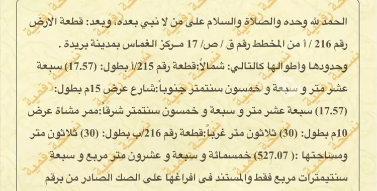أرض للبيع في شارع 0000, حي الغماس2, مدينة الغماس, منطقة القصيم