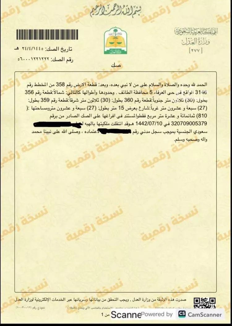 Land for Sale in Taif Jubrah
