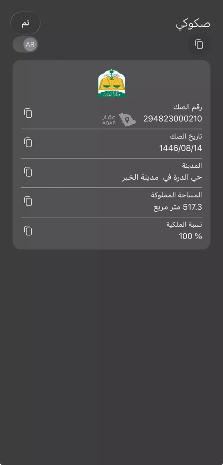 Land for Sale in Al Khobar Al Aqiq