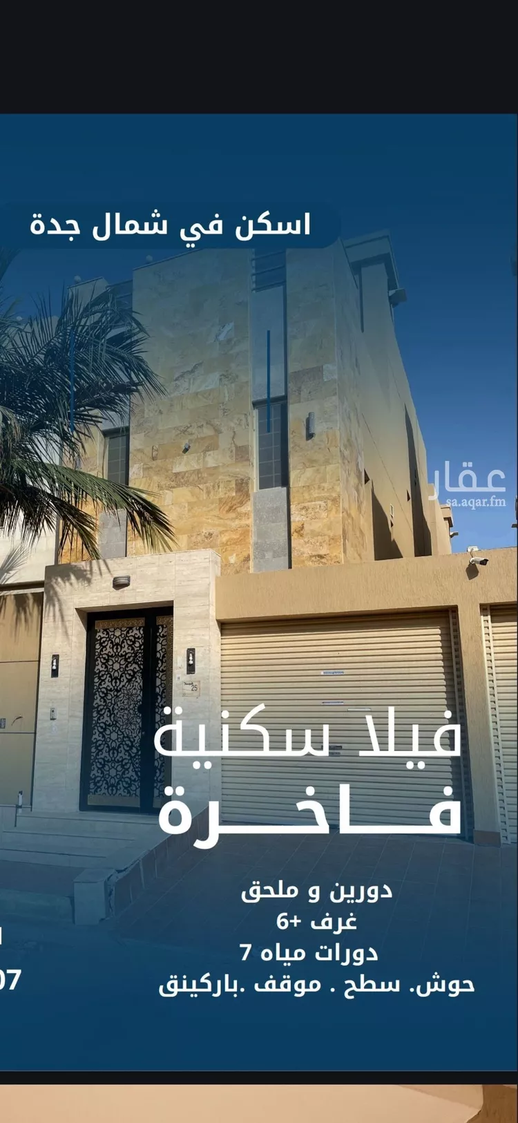 فيلا للإيجار في شارع أبي الصفاء الحسيني, حي الزمرد, مدينة جدة, منطقة مكة المكرمة