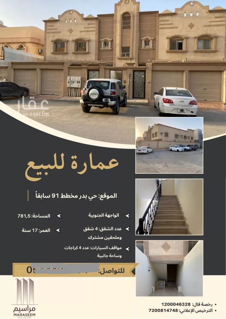 Building for Sale in Dammam Badr