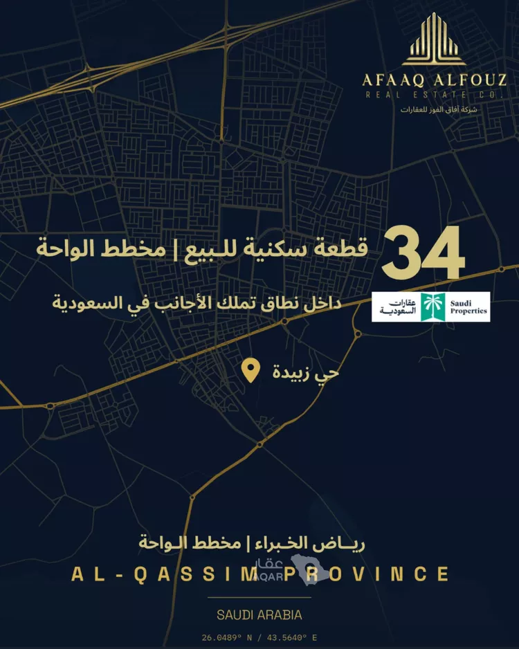 أرض للبيع في شارع عين زبيدة, حي زبيدة, مدينة رياض الخبراء, منطقة القصيم