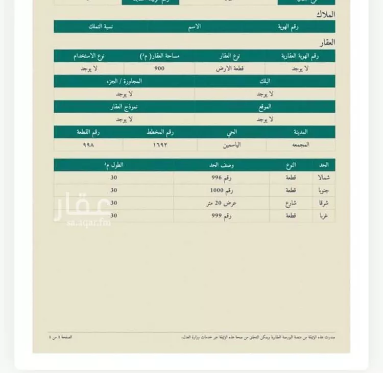 أرض للبيع في المجمعة ، المجمعة
