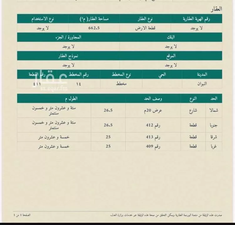 أرض للبيع في شارع الشاميه 683 ، البديعة ، الدوادمي