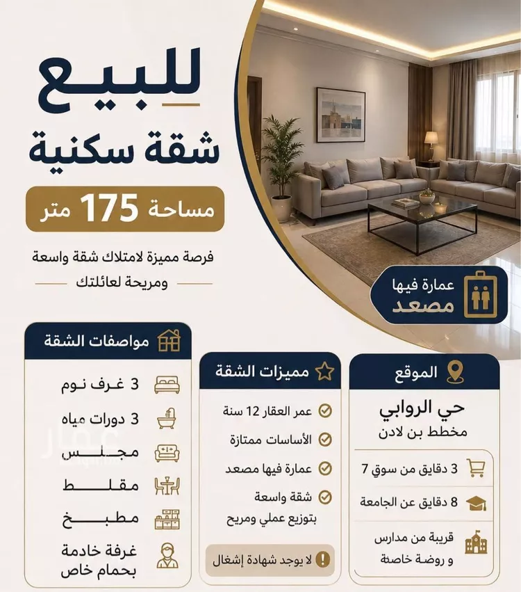 شقة للبيع في شارع إبراهيم بن موسى الفيومي, حي الروابي, مدينة جدة, منطقة مكة المكرمة