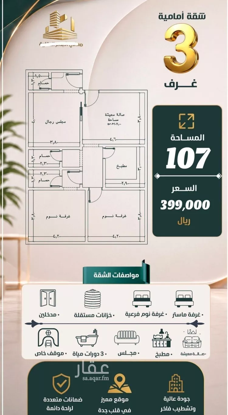 شقة للبيع في شارع سلطان بن سلمان, حي النزهة, مدينة جدة, منطقة مكة المكرمة