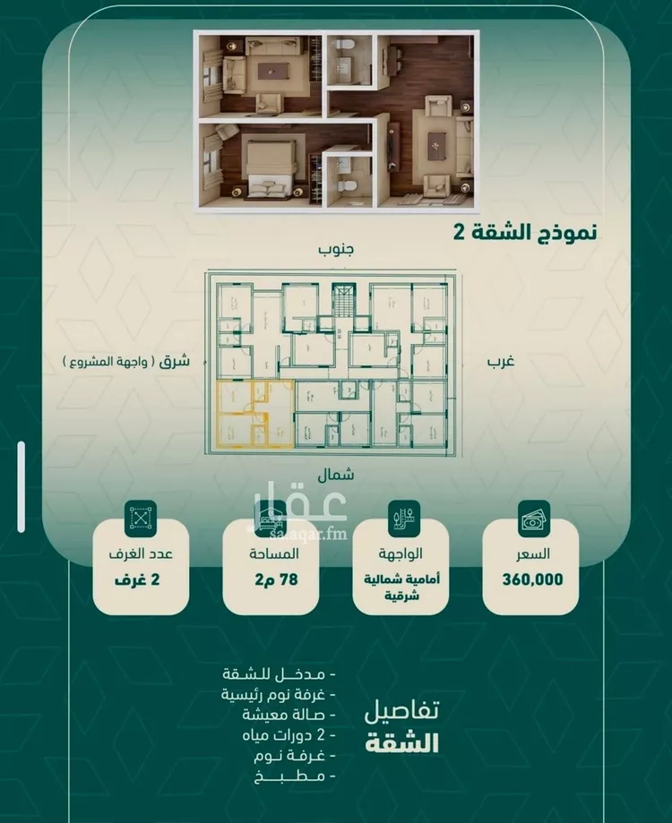 Apartment for Sale in Jeddah As Salamah
