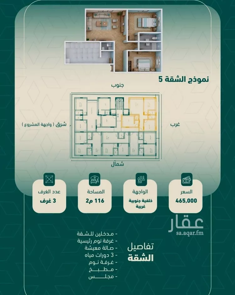 Apartment for Sale in Jeddah As Salamah