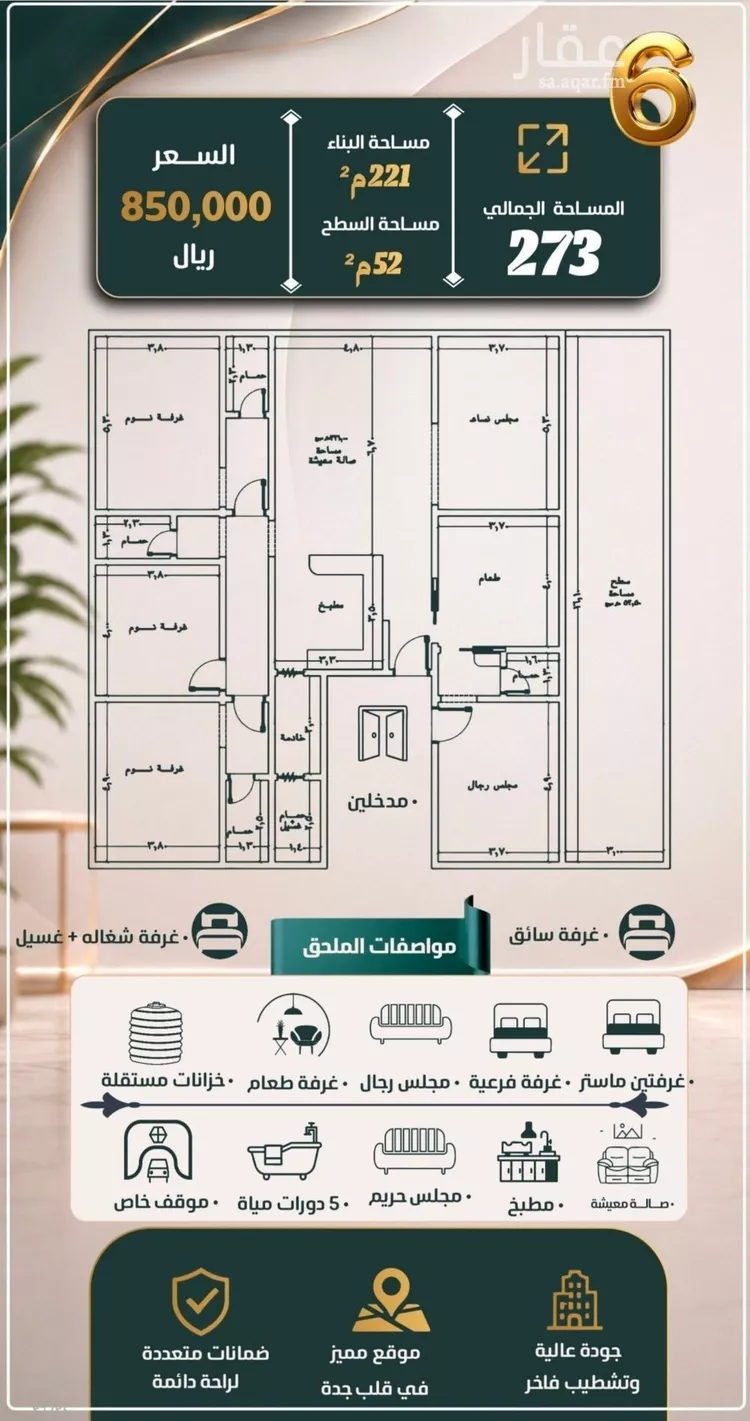 Apartment for Sale in Jeddah An Nuzhah