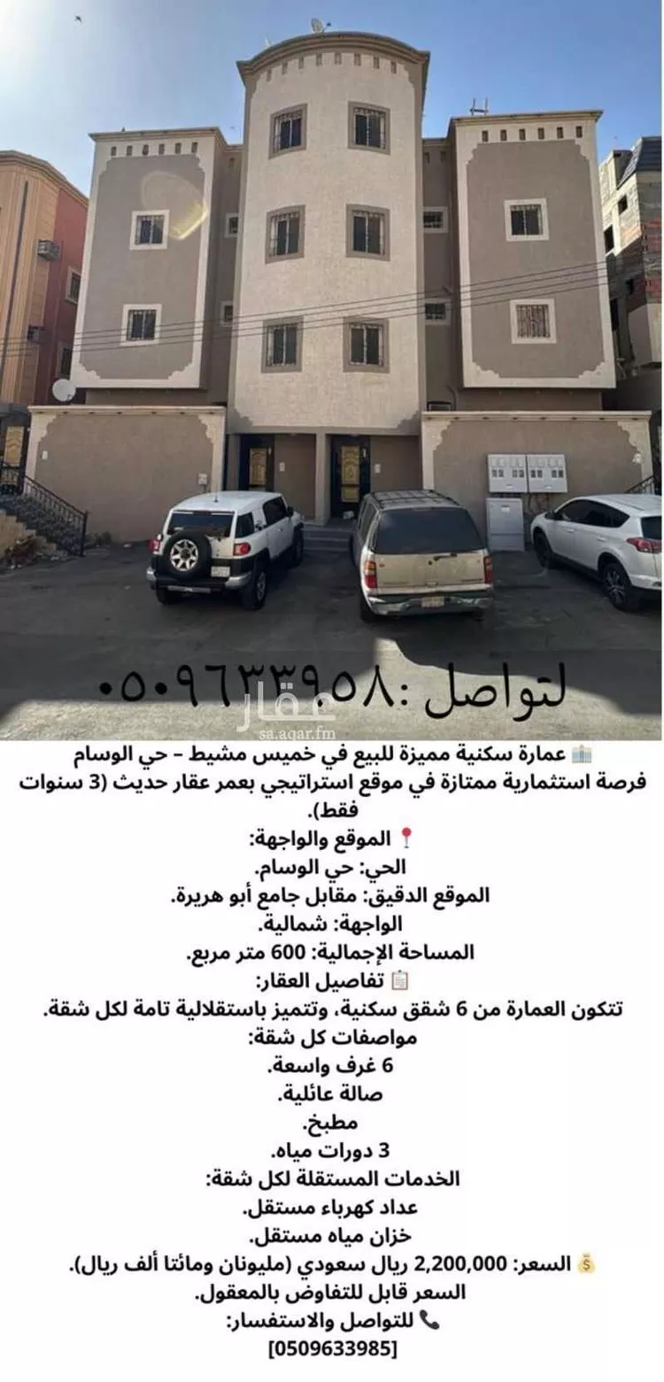 Building for Sale in Khamis Mushait Al Moosa Subdivision