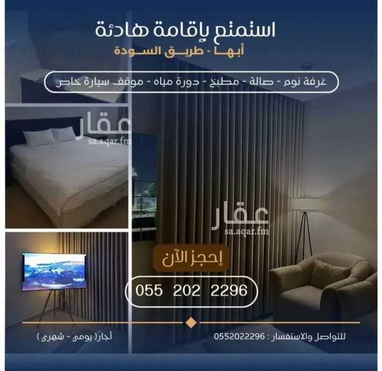 شقة للإيجار في شارع طريق السودة, حي السلام, مدينة أبها, منطقة عسير