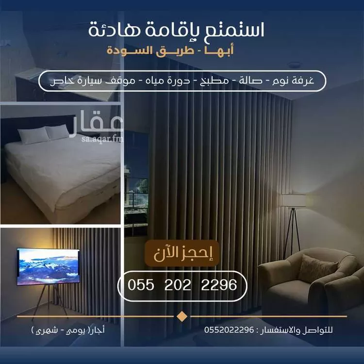 شقة للإيجار في شارع طريق السودة, حي السلام, مدينة أبها, منطقة عسير