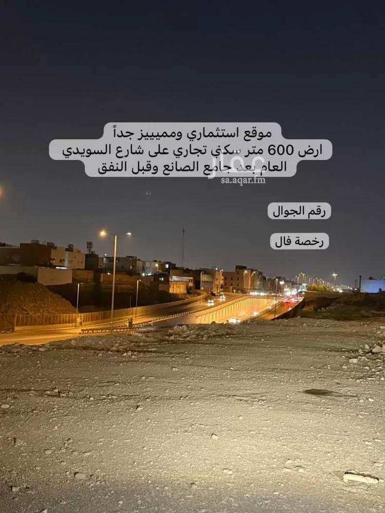 أرض للبيع في شارع السويدي العام, حي السويدي, مدينة الرياض, منطقة الرياض