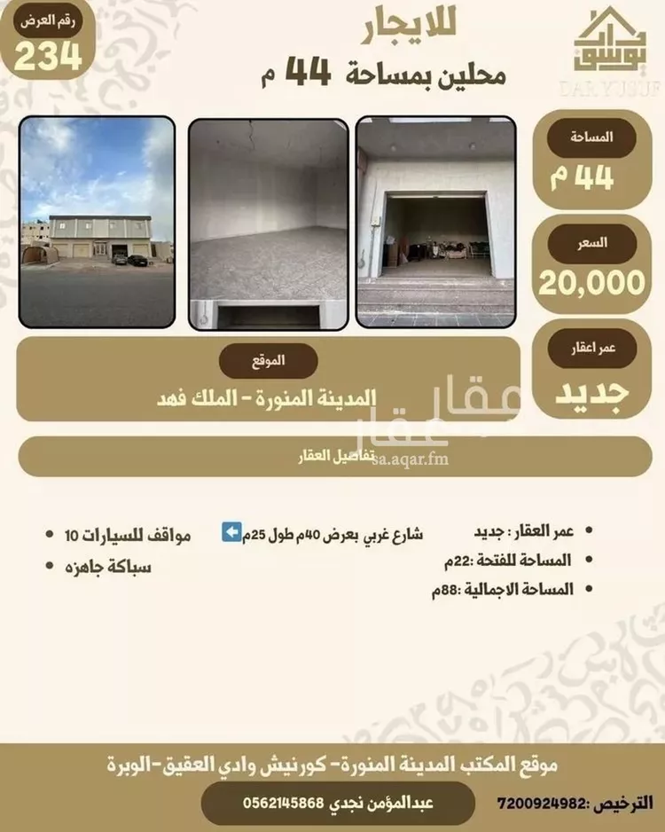 Shop for Rent in Medina King Fahd