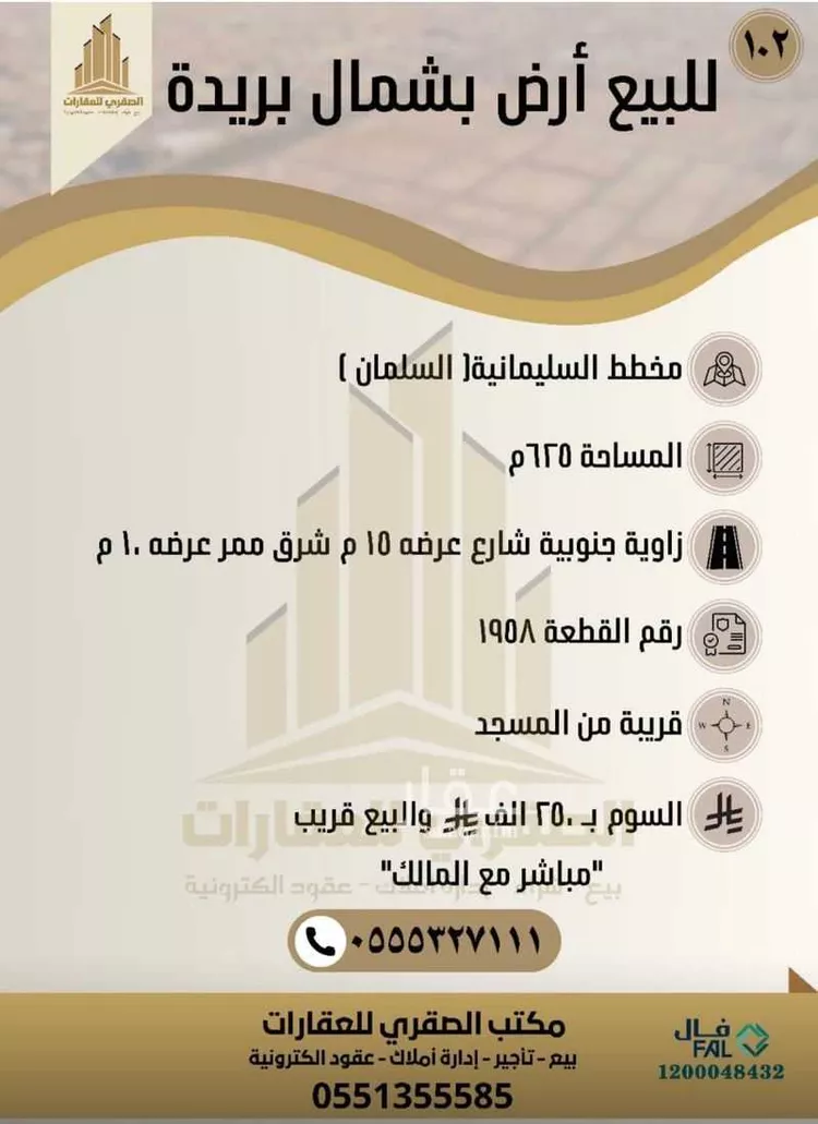 أرض للبيع في شارع الشقه العليا 1419, حي السليمانية, مدينة بريدة, منطقة القصيم