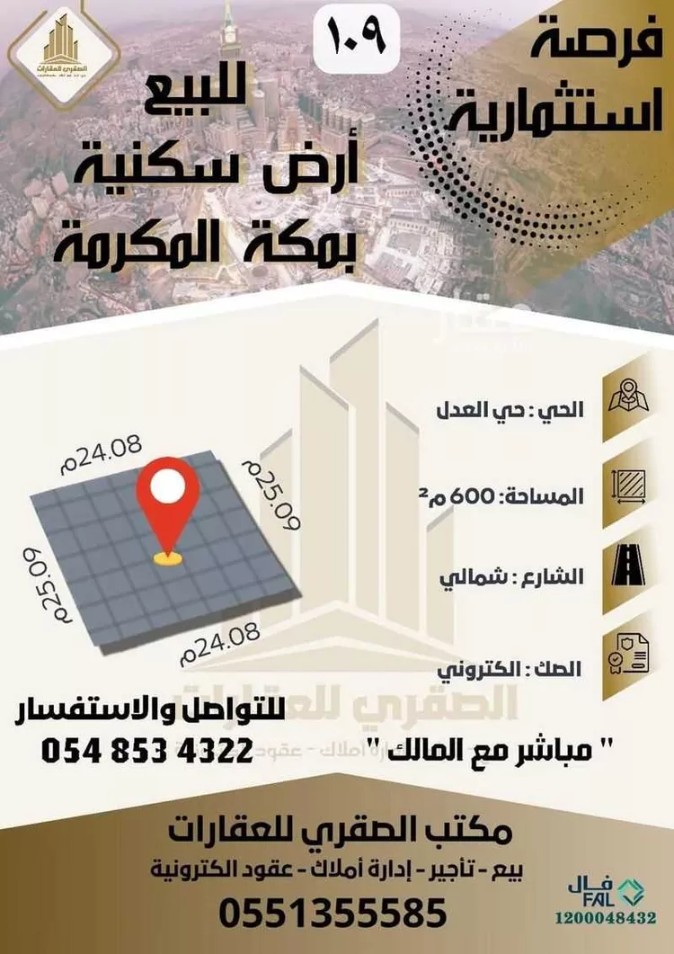 Land for Sale in Mecca Al Adel