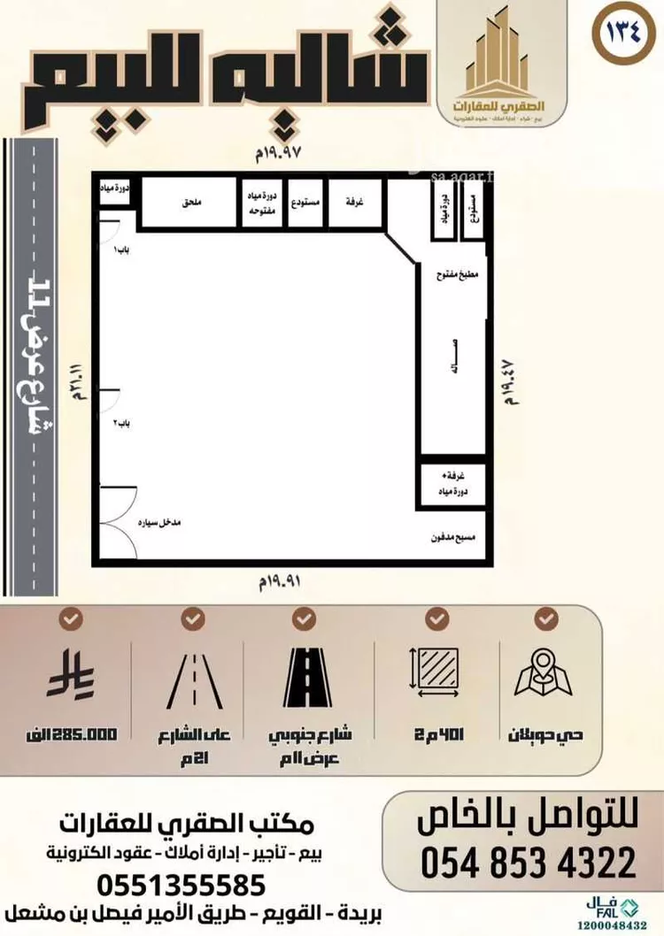 استراحة للبيع في شارع حويلان 54, حي حويلان, مدينة بريدة, منطقة القصيم