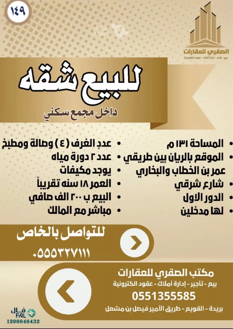 شقة للبيع في شارع عمر بن يوسف المقرئ, حي الريان, مدينة بريدة, منطقة القصيم