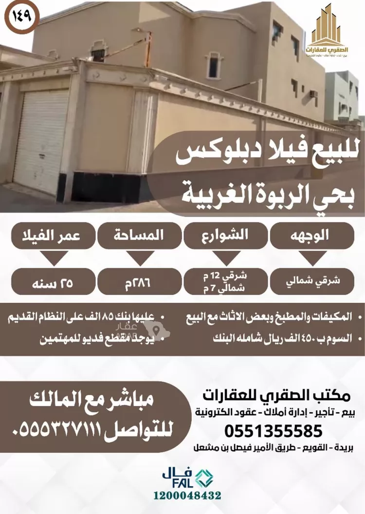 فيلا للبيع في شارع درويش ابن حسن عجيمي, حي الربوة, مدينة بريدة, منطقة القصيم