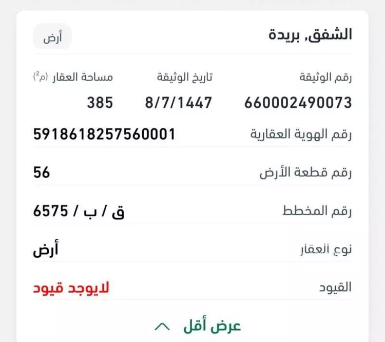Land for Sale in Buraydah Ash Shafaq صورة 2