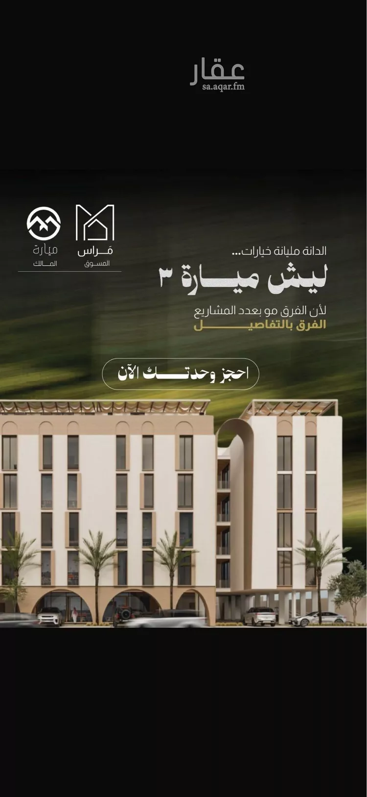 شقة للبيع في شارع طريق الظهران, حي الدانة الشمالية, مدينة الظهران, المنطقة الشرقية صورة 2