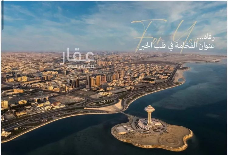 شقة للبيع في حي الجوهرة, مدينة الخبر, المنطقة الشرقية 6