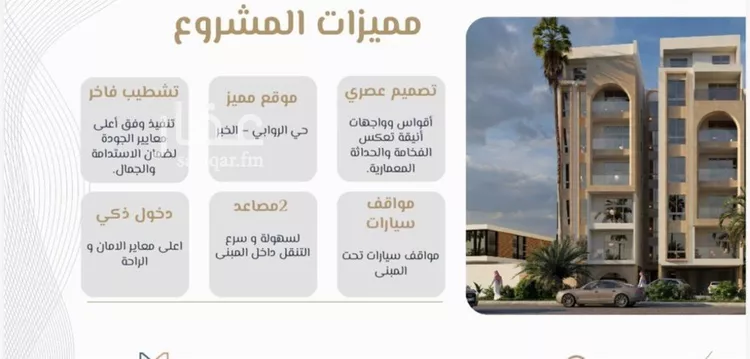Apartment for Sale in Al Khobar Ar Rawabi صورة 4
