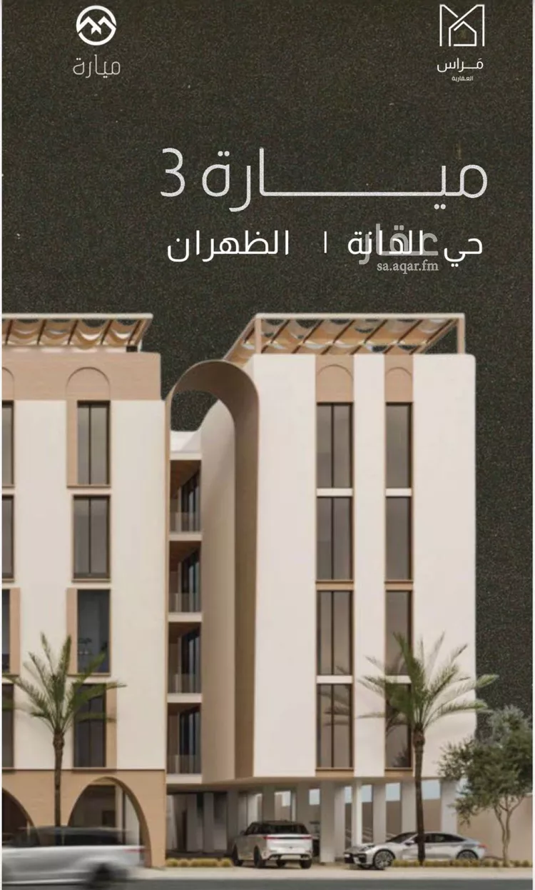 Apartment for Sale in Dhahran Dana Al Shamaliah