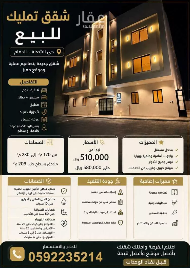 شقة للبيع في حي الشعلة, مدينة الدمام, المنطقة الشرقية 6