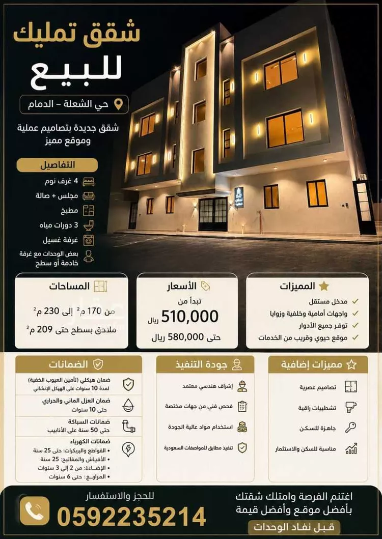 شقة للبيع في حي الشعلة, مدينة الدمام, المنطقة الشرقية