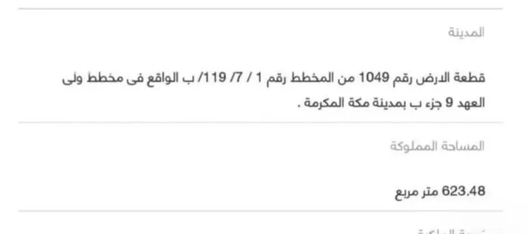 Land for Sale in Mecca Al Ukayshiyyah