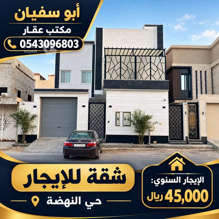 Apartment for Rent in Riyadh An Nahdah