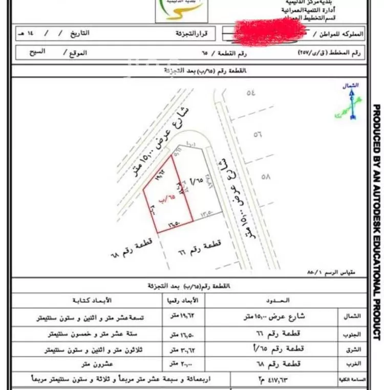 أرض للبيع في شارع السيح والحجازيه 534 ، السيح ، رياض الخبراء