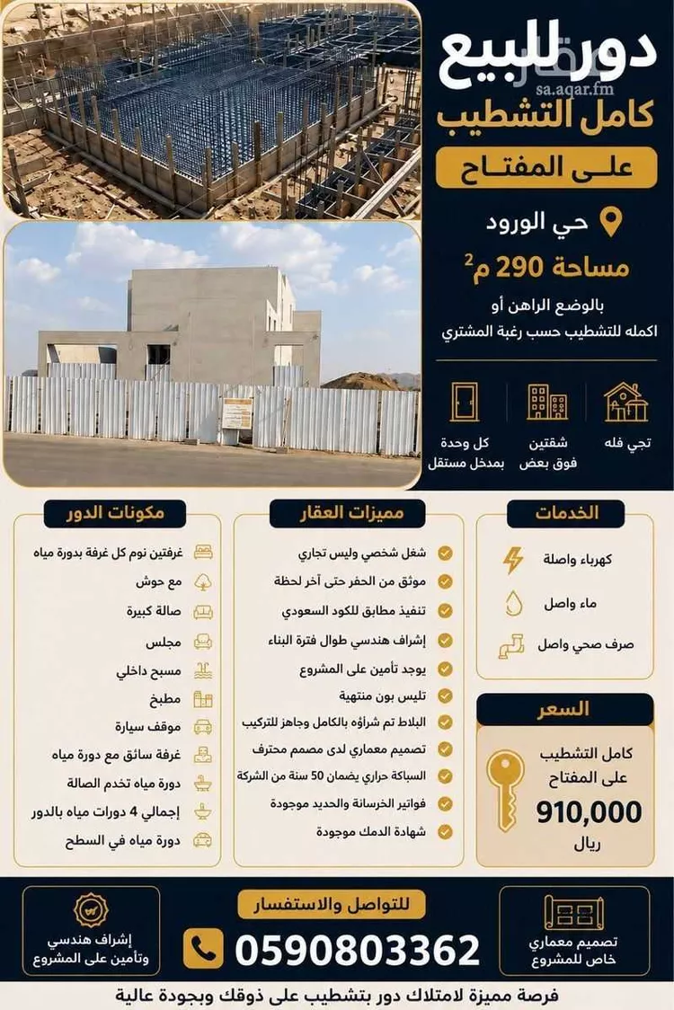 Floor for Sale in Taif Masarrah
