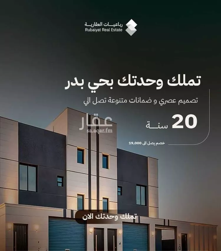 Floor for Sale in Riyadh Badr