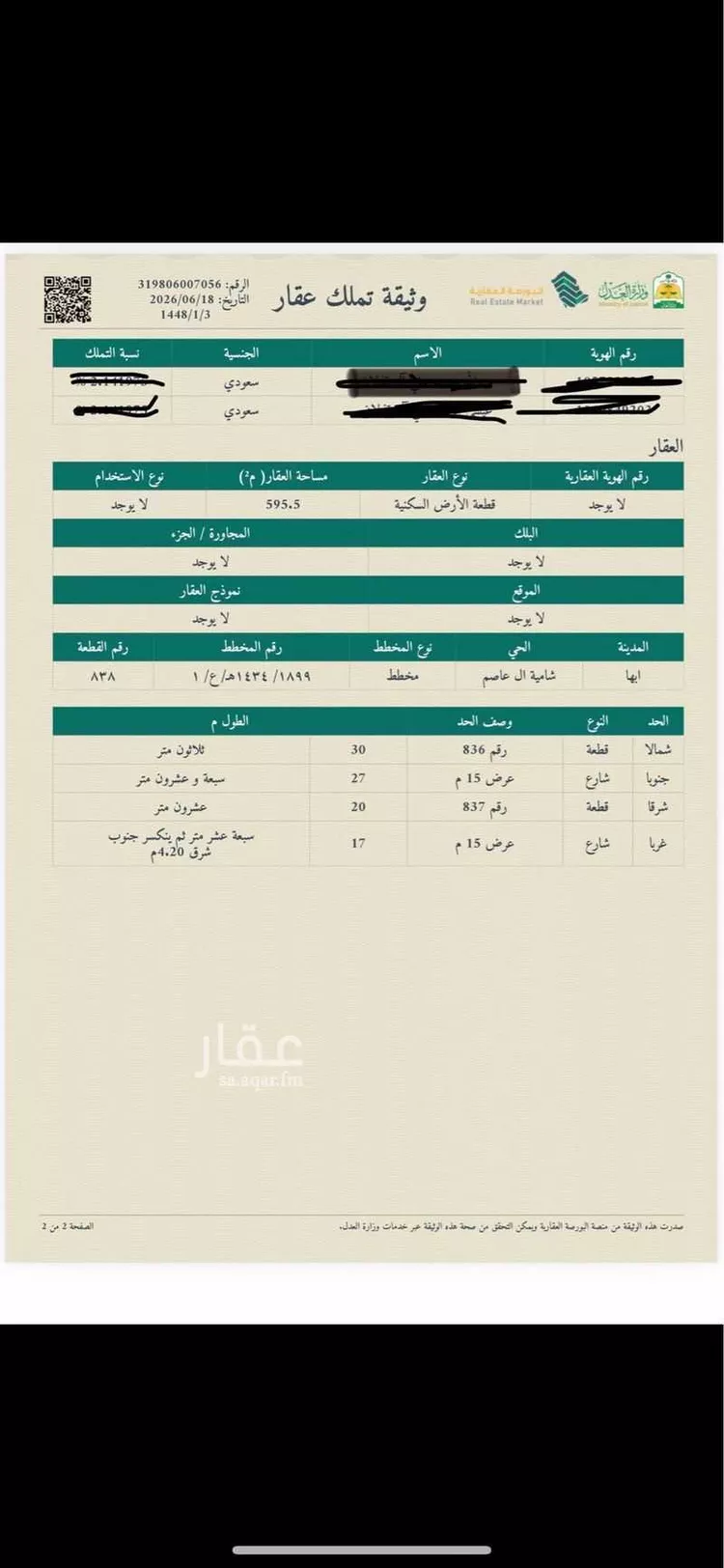 أرض للبيع في شارع الرئيسي, حي المروة, مدينة أبها, منطقة عسير صورة 4