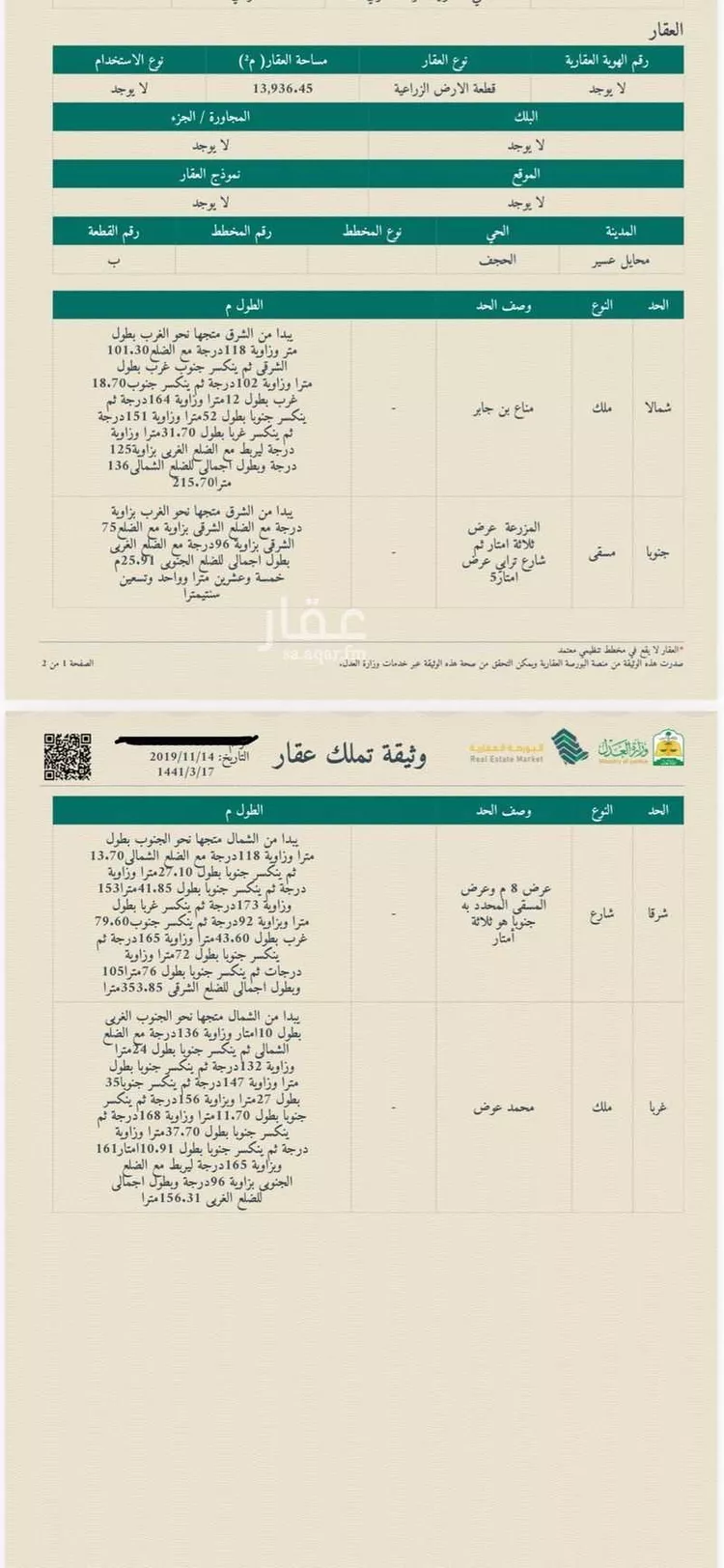 Land for Sale in Muhayil Ar Rawdah