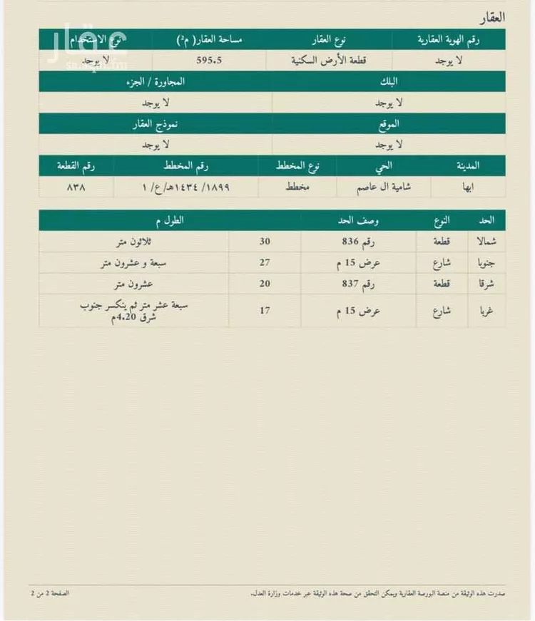 أرض للبيع في شارع الرئيسي, حي المروة, مدينة أبها, منطقة عسير