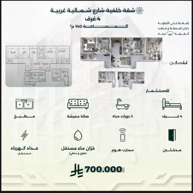 شقة للبيع في شارع احمد زين, حي الروضة, مدينة جدة, منطقة مكة المكرمة