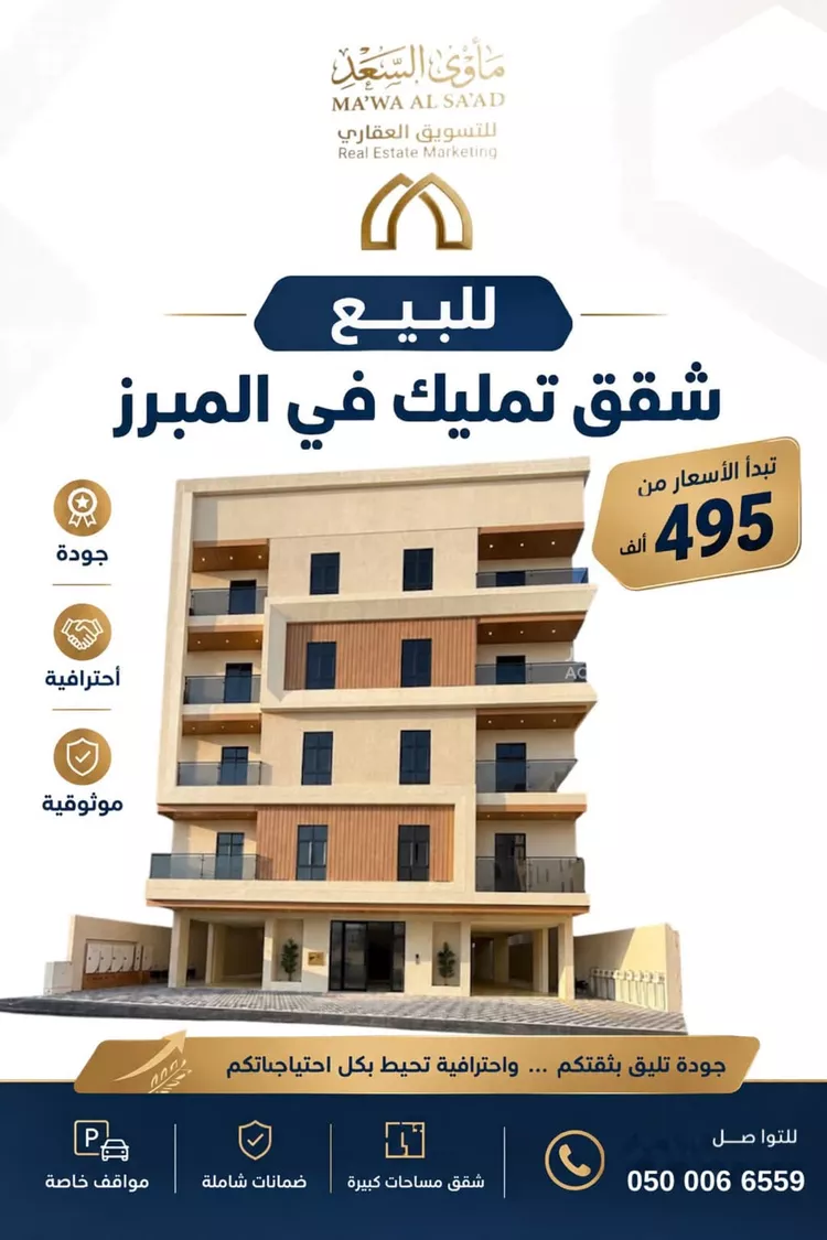 Apartment for Sale in Al Hofuf Mahasin Al Baladiyyah