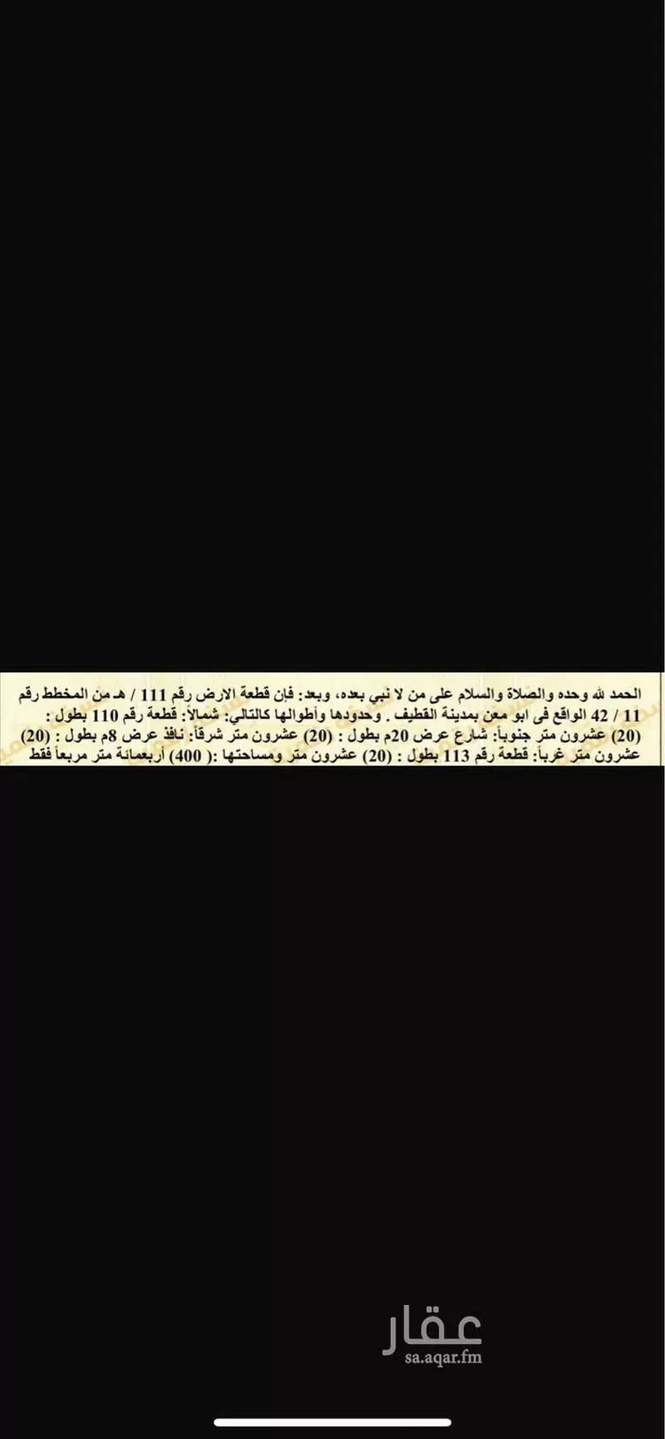 أرض للبيع في حي ، شارع الفؤاد ، حي أبو معن ، صفوى ، القطيف صورة 3