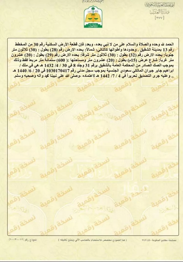 أرض للبيع في شارع ابو بكر الصديق ، الشقيق ، الدرب صورة 2