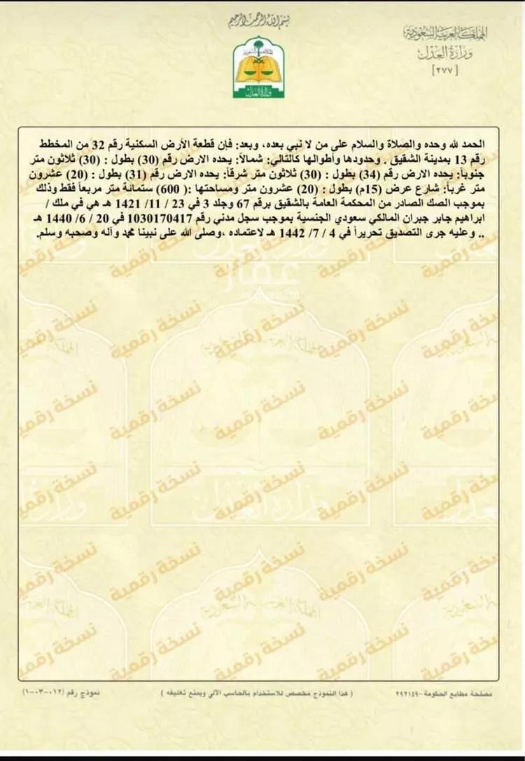 Land for Sale in Baish ALKHALIDIYA DIST
