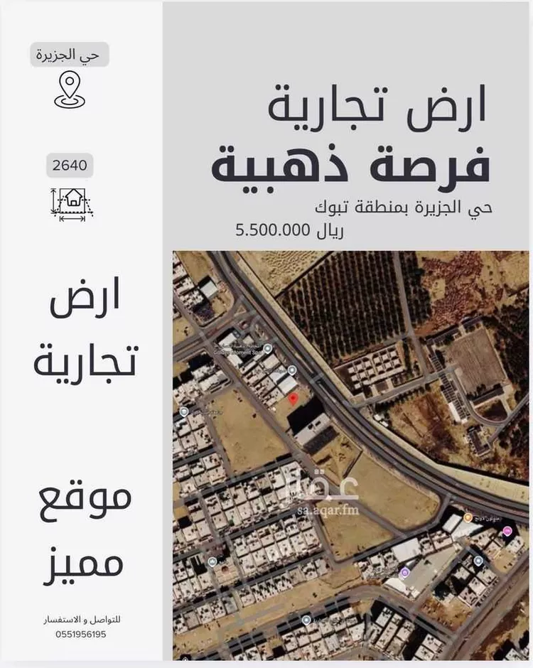 أرض للبيع في شارع ابي الحارث بن مسعود, حي الحمراء, مدينة تبوك, منطقة تبوك صورة 2