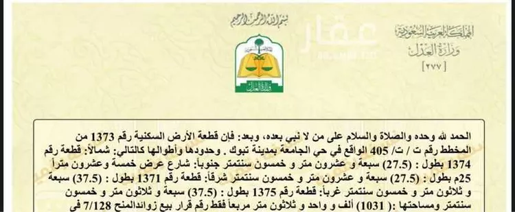 أرض للبيع في شارع 15787820, حي الجامعة, مدينة تبوك, منطقة تبوك