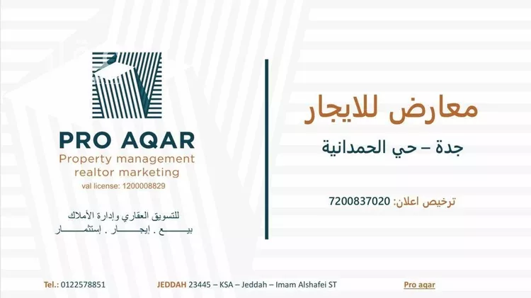 محل للإيجار في شارع أبي فراس الحمداني, حي الحمدانية, مدينة جدة, منطقة مكة المكرمة