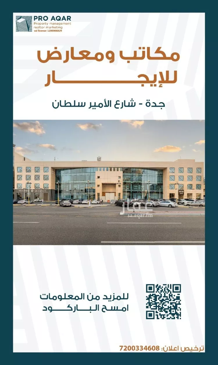 مكتب تجاري للإيجار في شارع الامير سلطان فرعي, حي الزهراء, مدينة جدة, منطقة مكة المكرمة 1 صورة