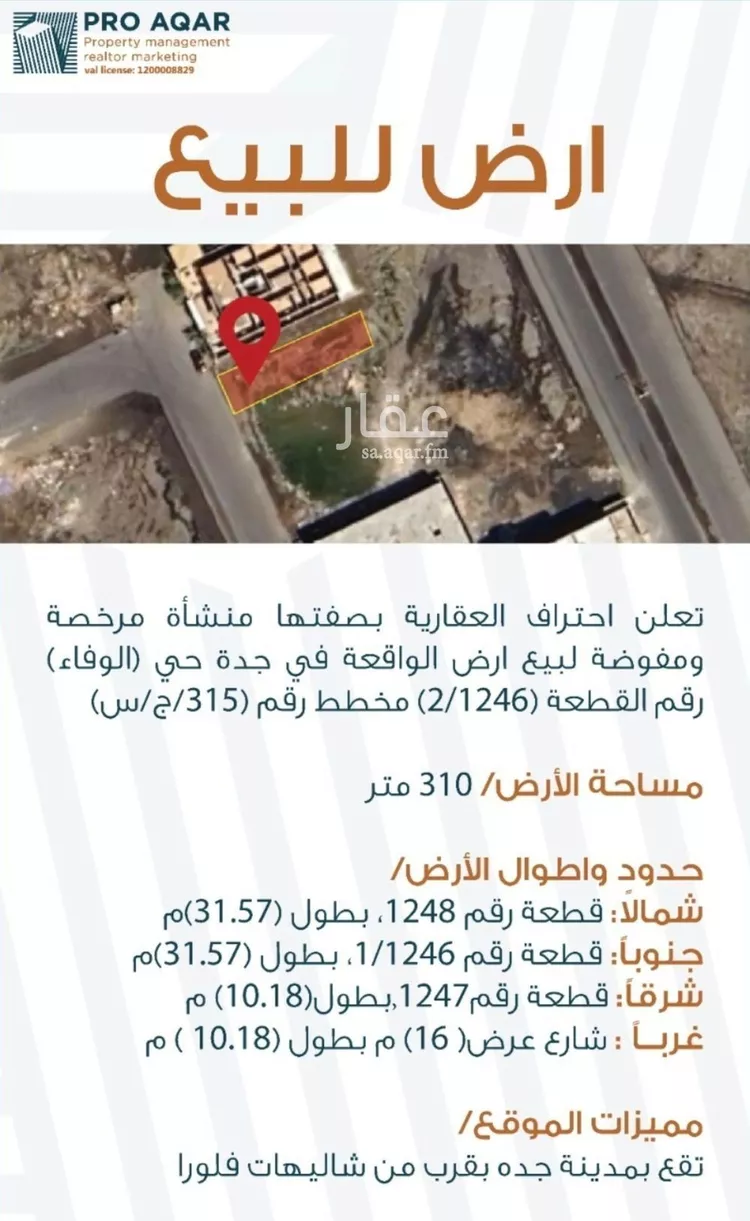 أرض للبيع في شارع بدون, حي الوفاء, مدينة جدة, منطقة مكة المكرمة