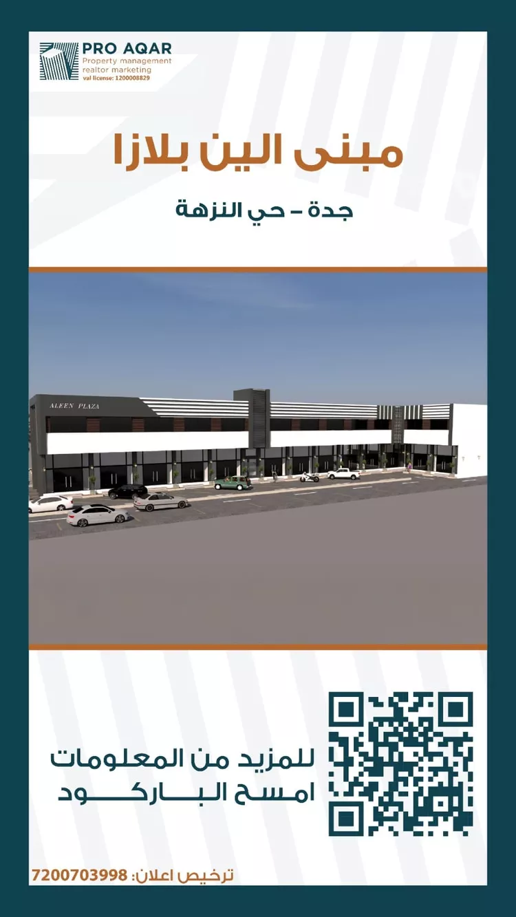 Shop for Rent in Jeddah An Nuzhah
