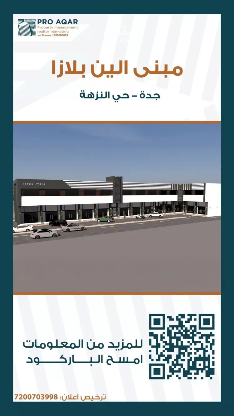 Shop for Rent in Jeddah An Nuzhah